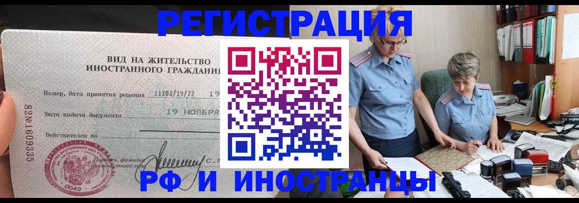 прописка для работы в Долгопрудном