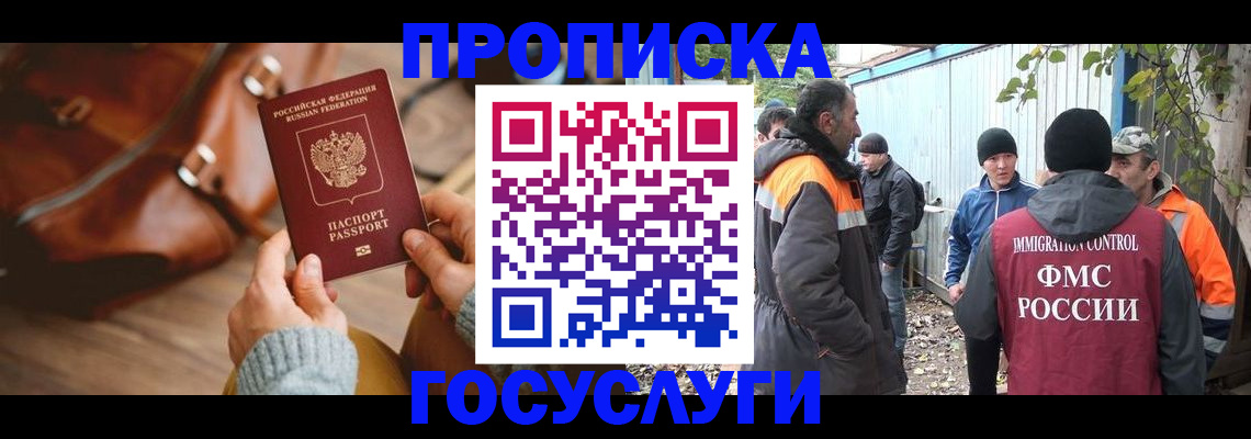 купить прописку в Долгопрудном