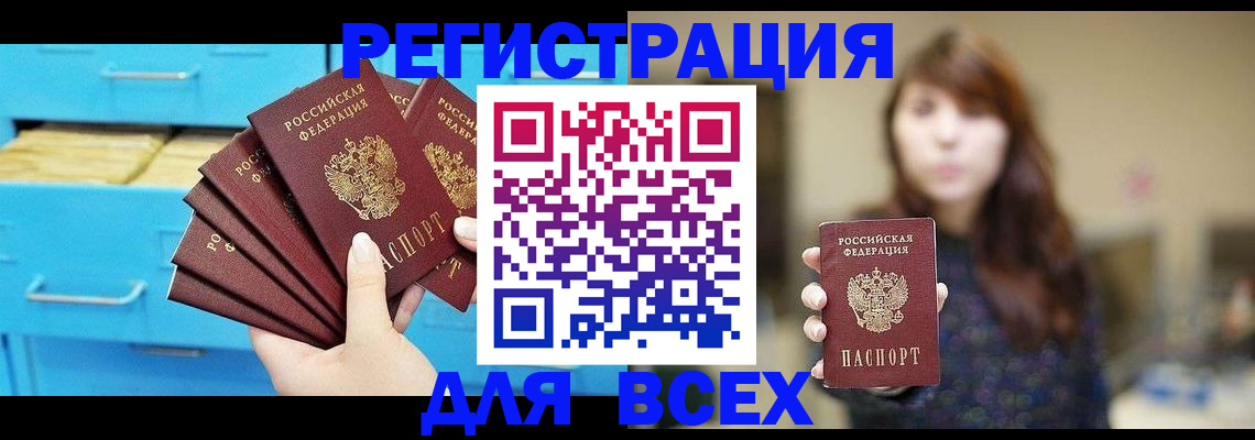 купить прописку в Долгопрудном