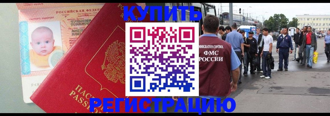 временная регистрация для школы в Долгопрудном