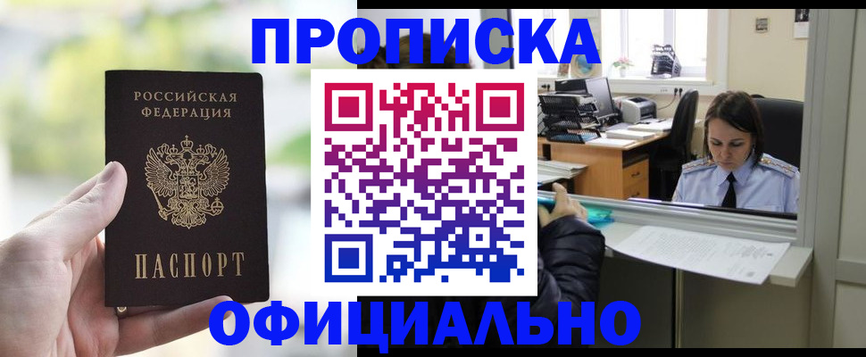 прописка от собственника в Долгопрудном