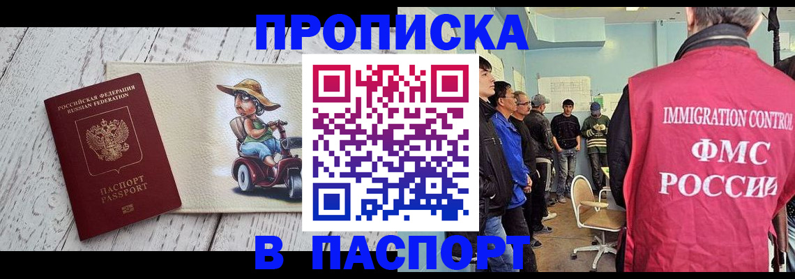 временная регистрация недорого в Долгопрудном